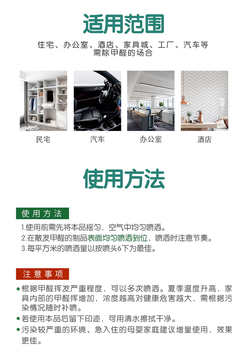 除甲醛产品,抑菌喷雾剂,家用除味剂