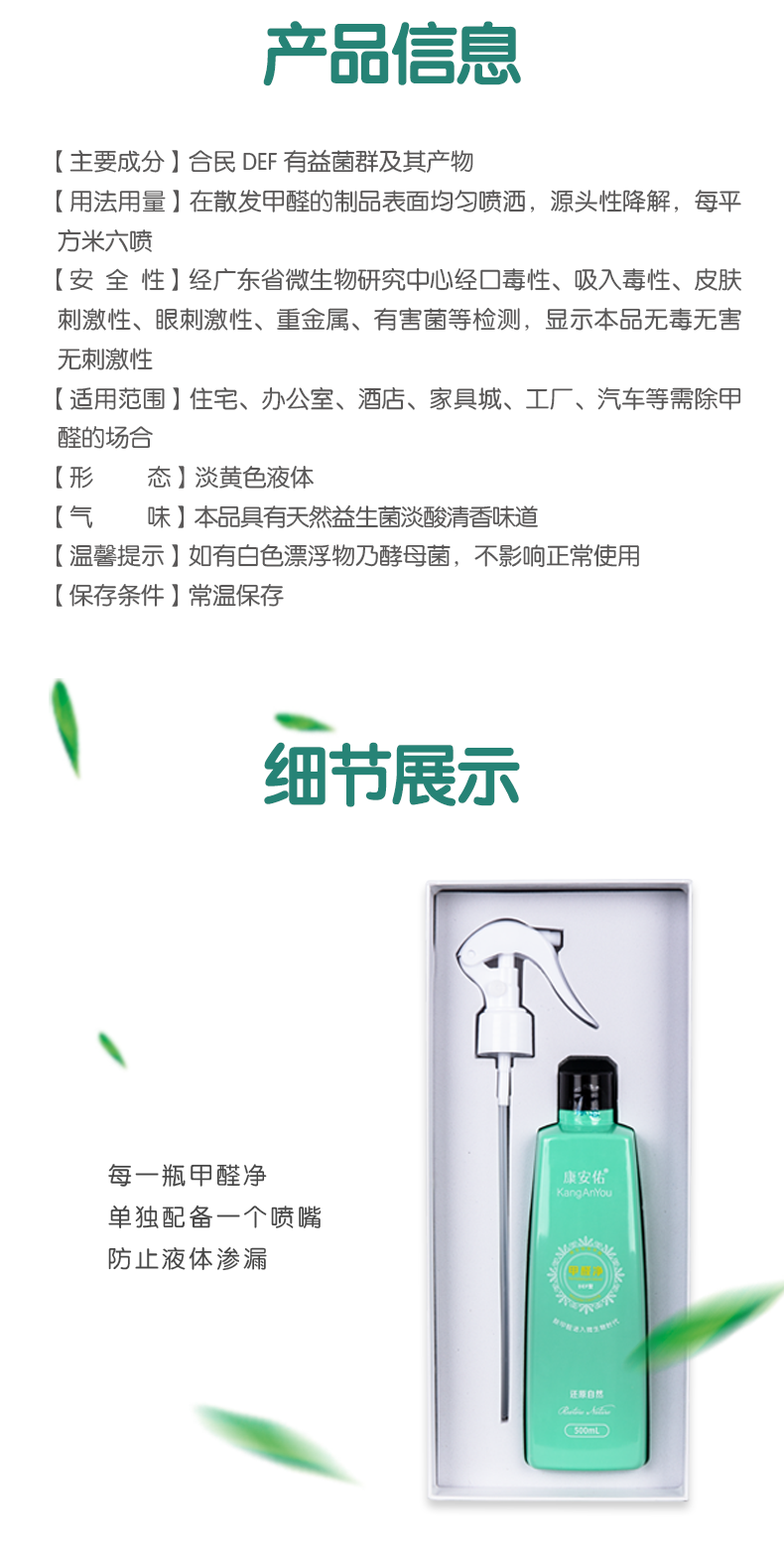 除甲醛产品,抑菌喷雾剂,家用除味剂