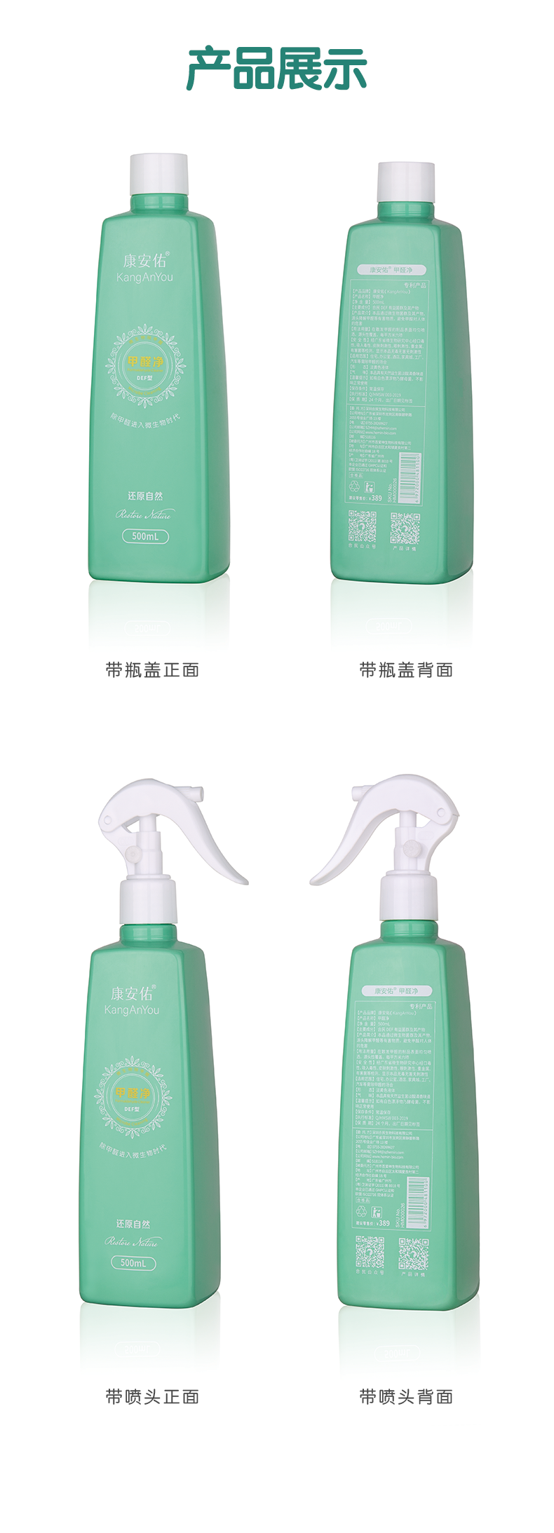 除甲醛产品,抑菌喷雾剂,家用除味剂