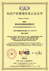 知识产权管理体系认证证书