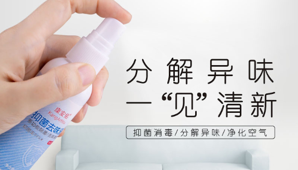 抑菌去味液的应用案例
