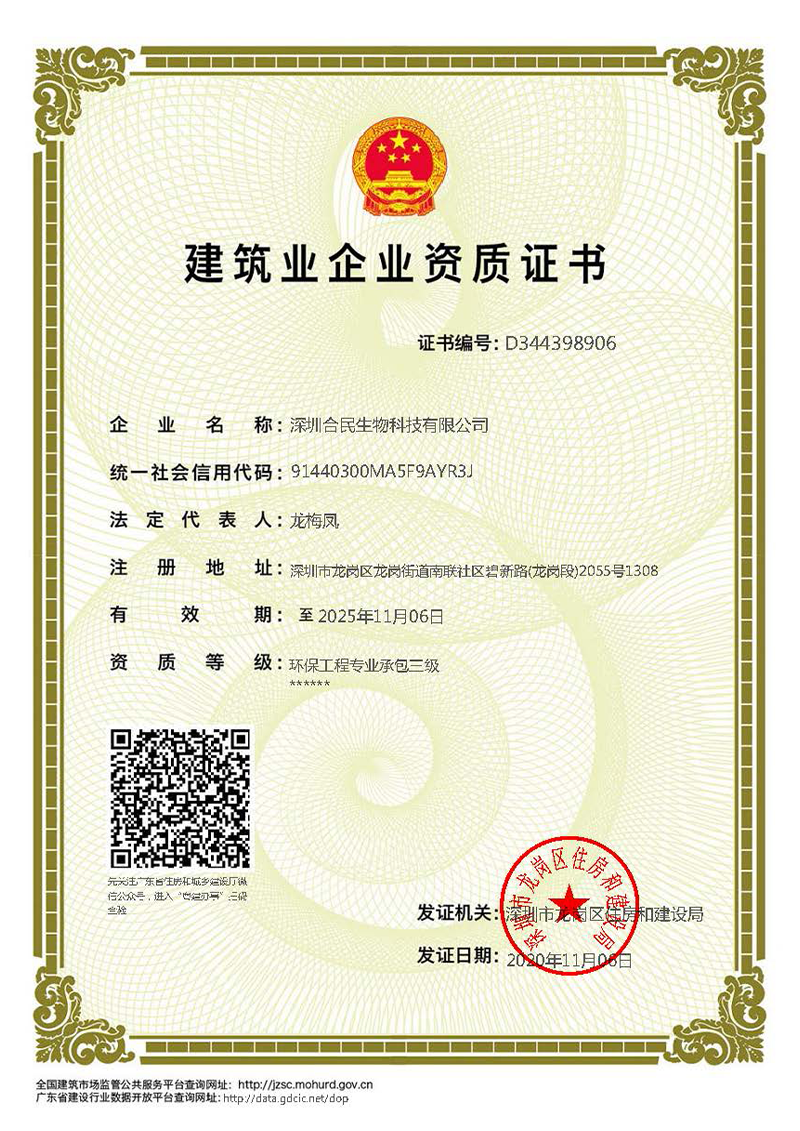 建筑业企业资质证书