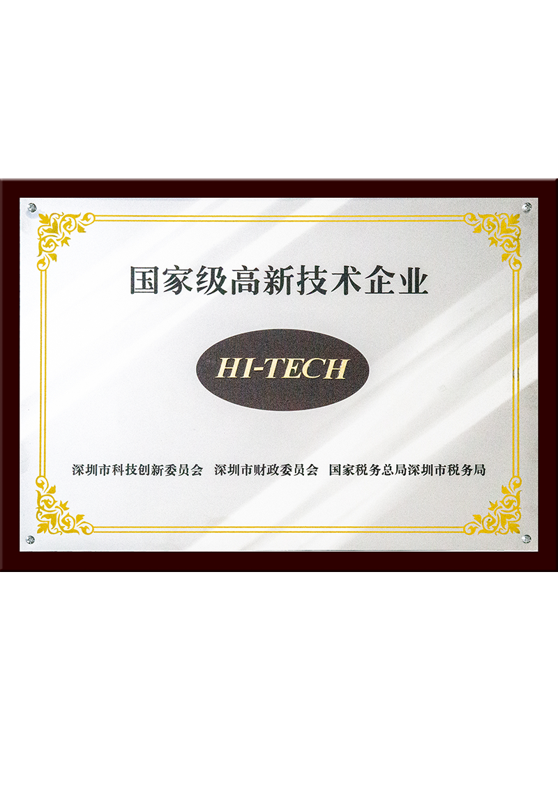 国家高新技术产品