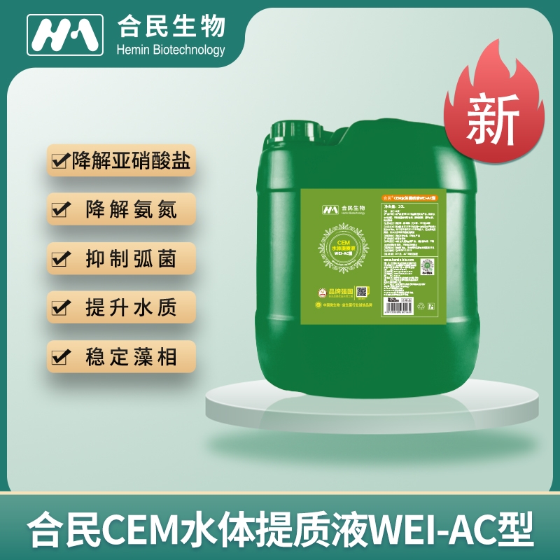 北京生态液FEI-AC型（水产专用）