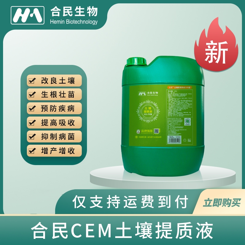 北京土壤提质液SEI-FV型