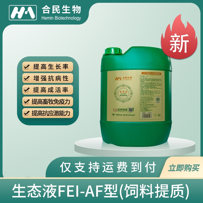 北京合民牌生态液FEI-AF型