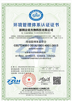 ISO14001证书