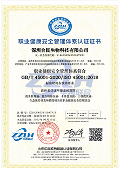 ISO45001证书